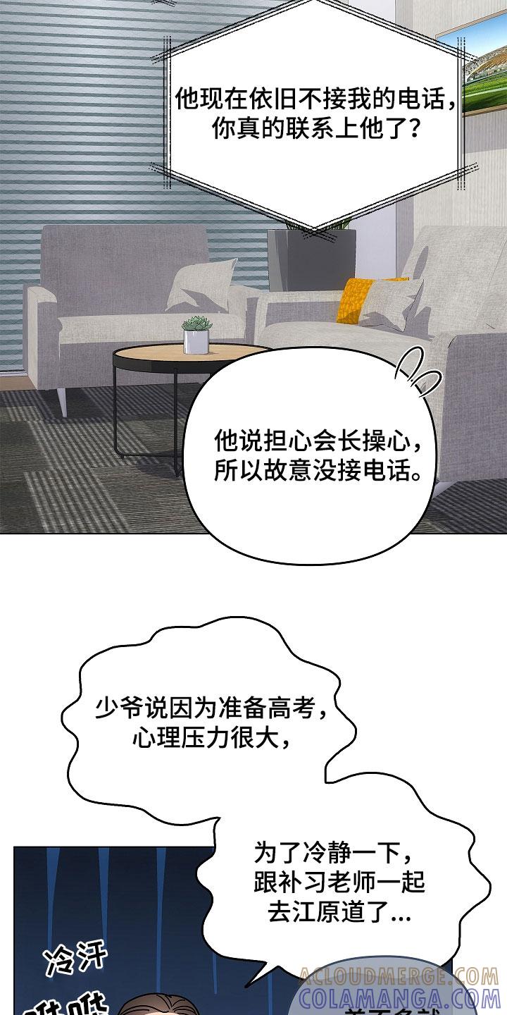 《蓝目鬼眼》第58章：好好保管 第3页