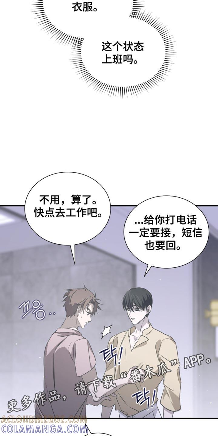 《绝命扣押》第58章：不要摘掉 第31页