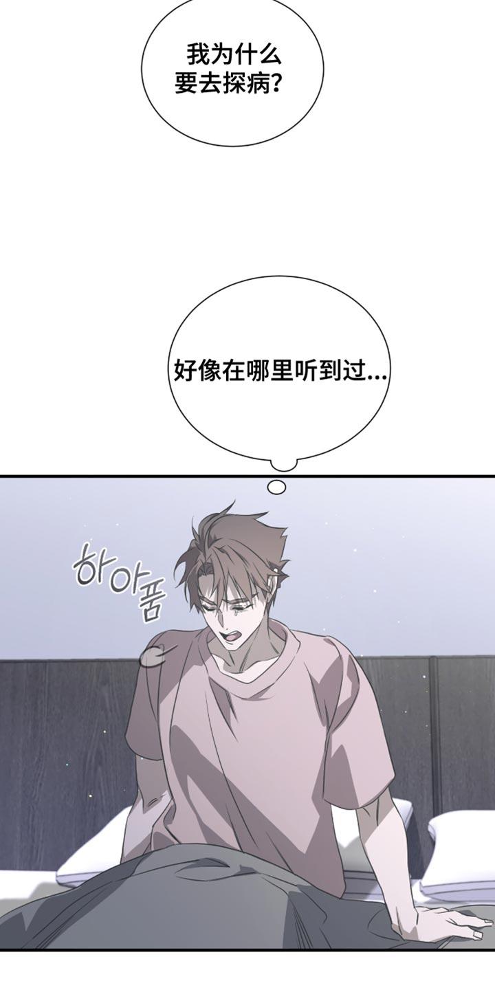 《绝命扣押》第58章：不要摘掉 第8页