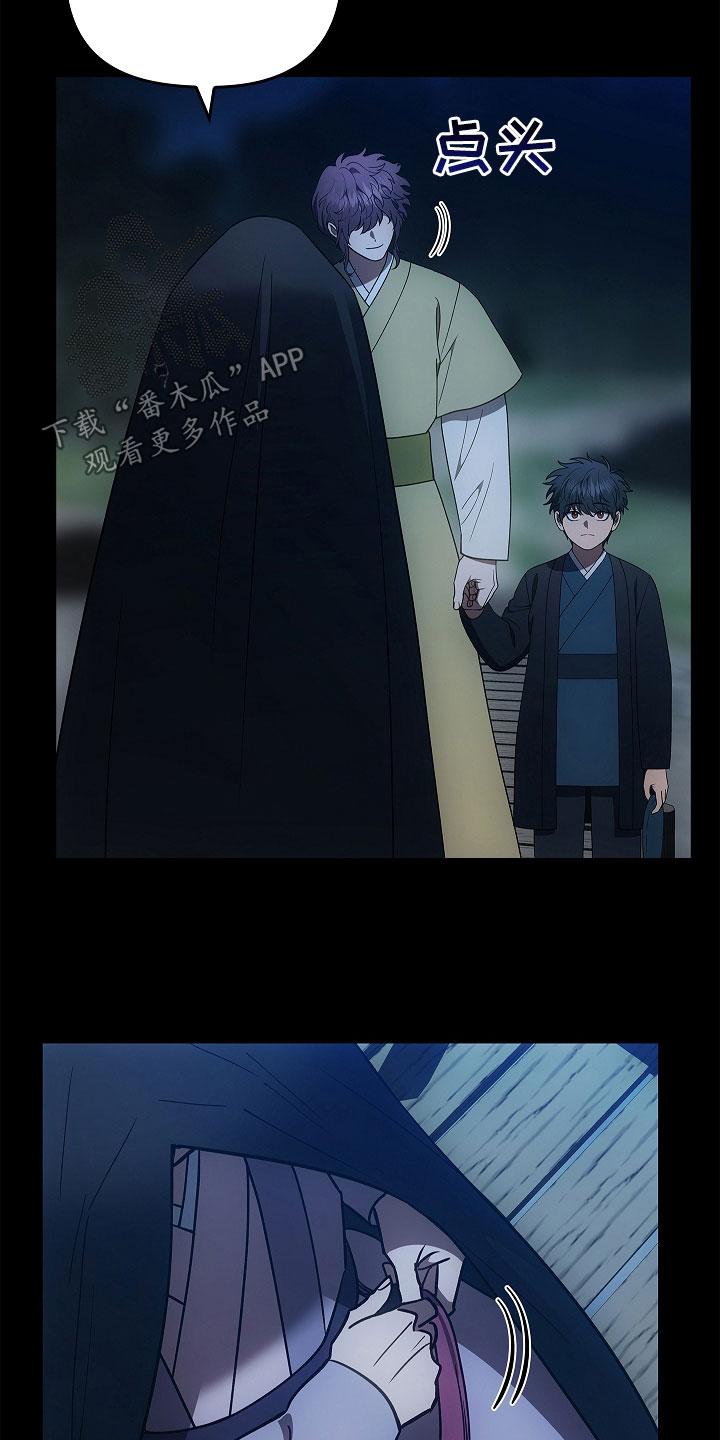 《蓝目鬼眼》第58章：好好保管 第22页