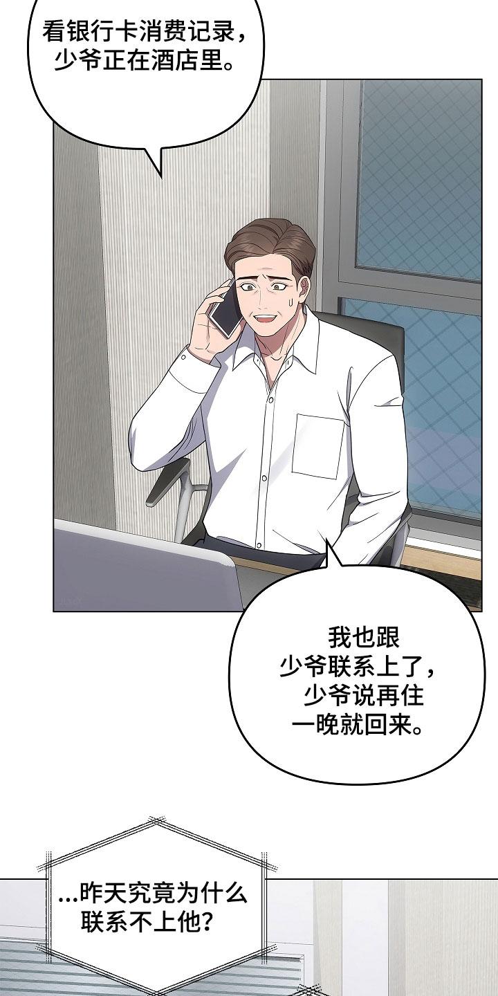 《蓝目鬼眼》第58章：好好保管 第2页