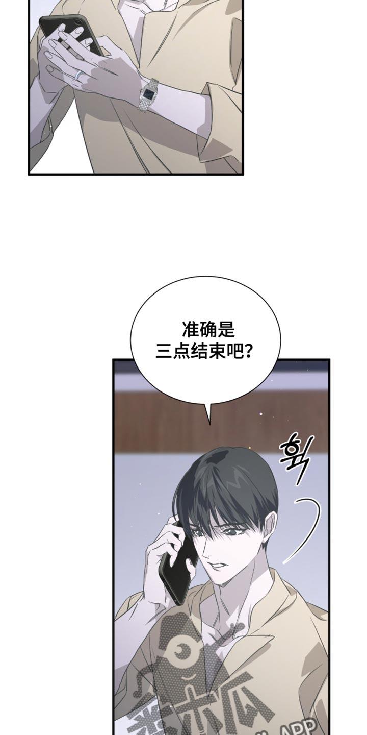 《绝命扣押》第58章：不要摘掉 第6页