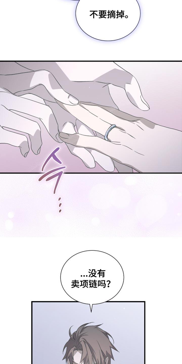 《绝命扣押》第58章：不要摘掉 第20页