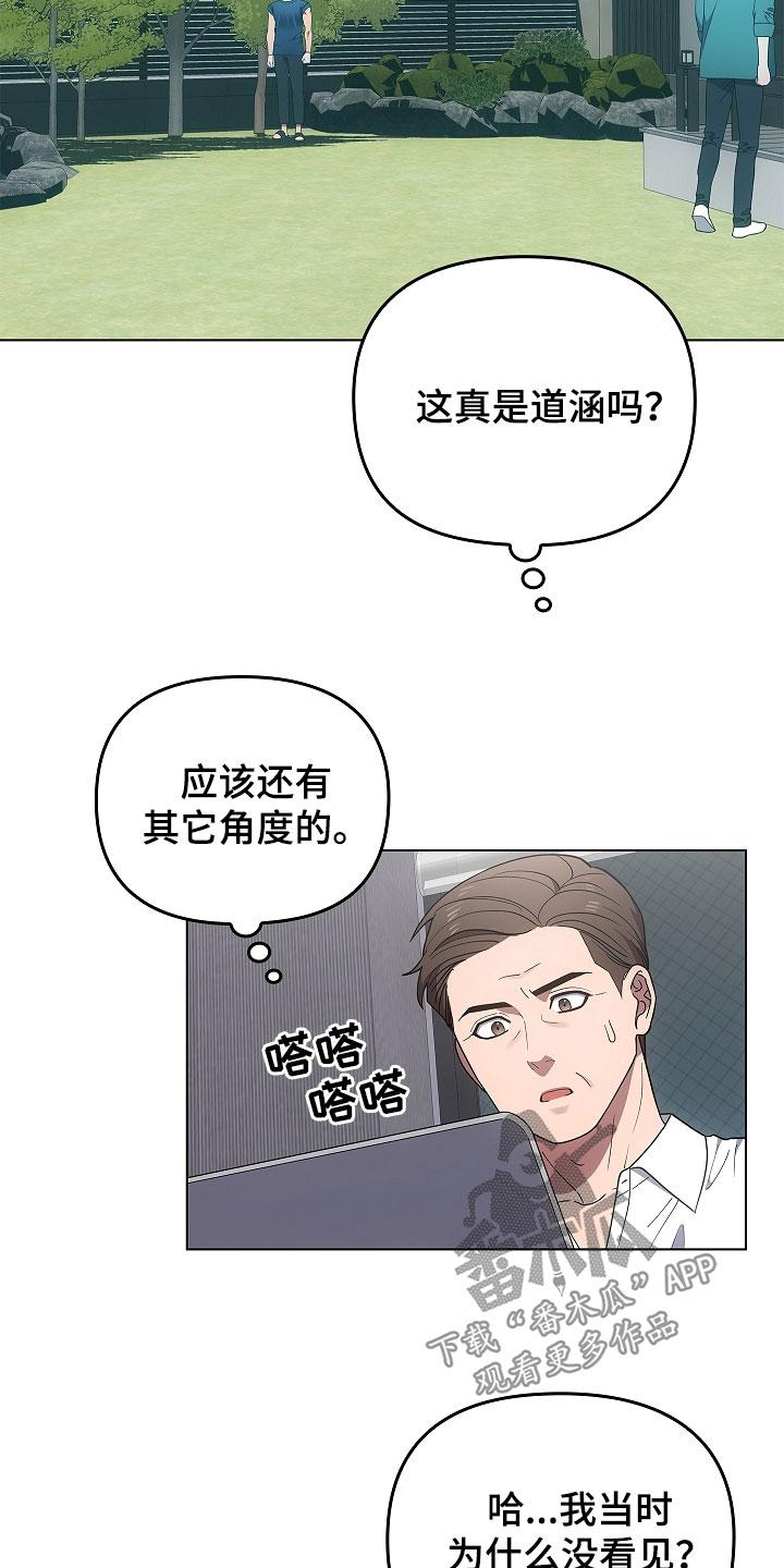 《蓝目鬼眼》第58章：好好保管 第10页