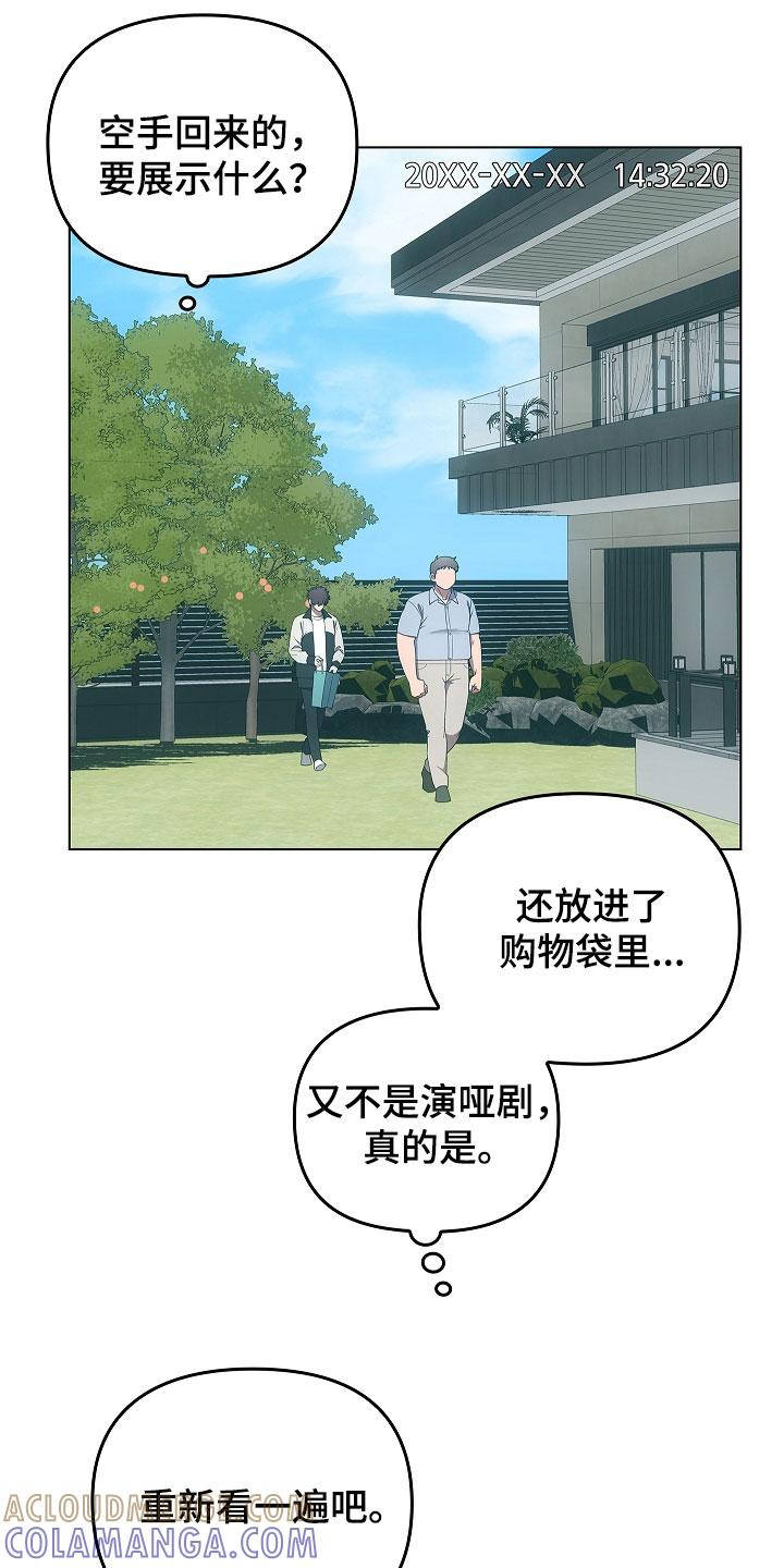 《蓝目鬼眼》第58章：好好保管 第7页