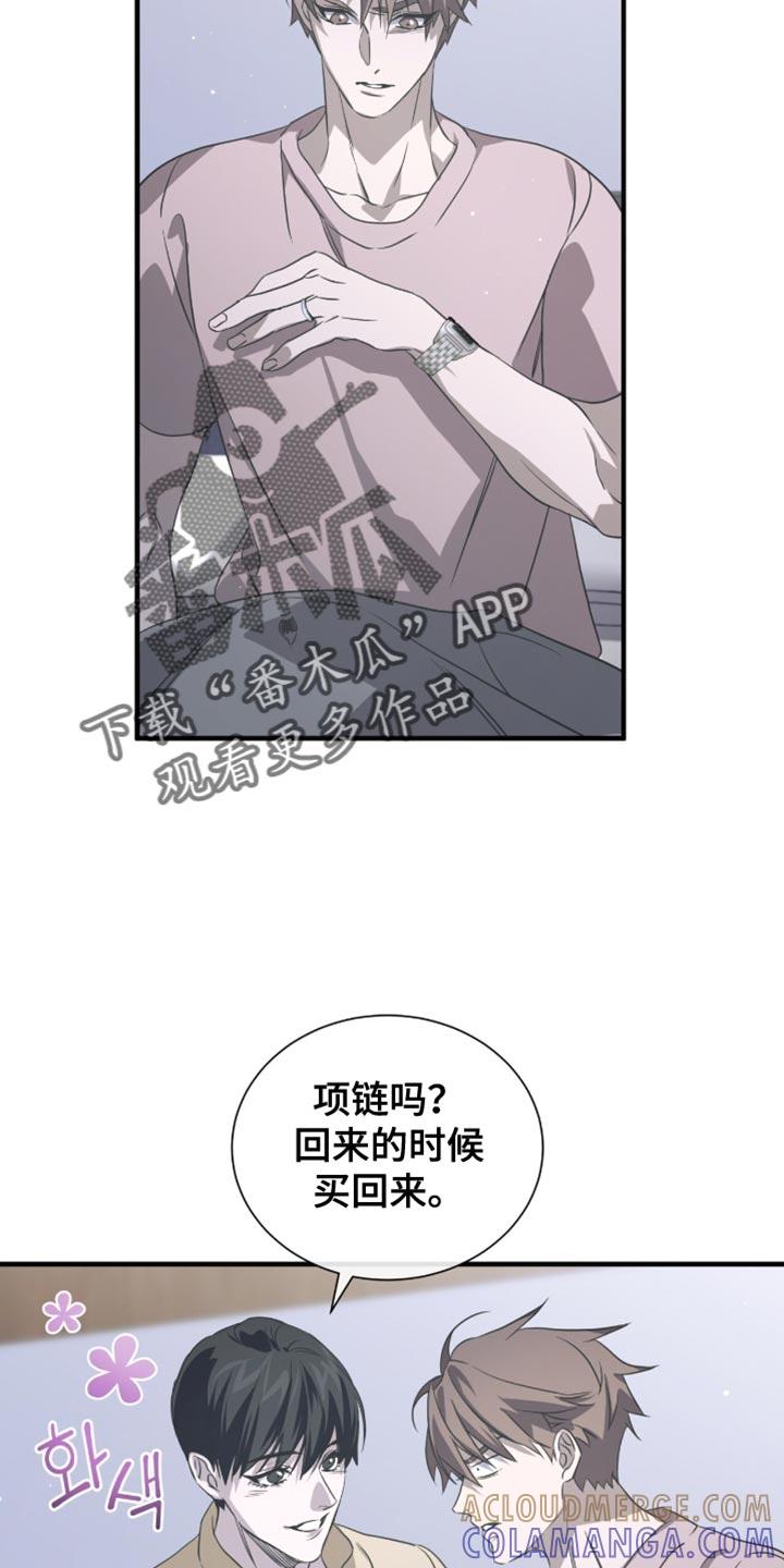 《绝命扣押》第58章：不要摘掉 第21页