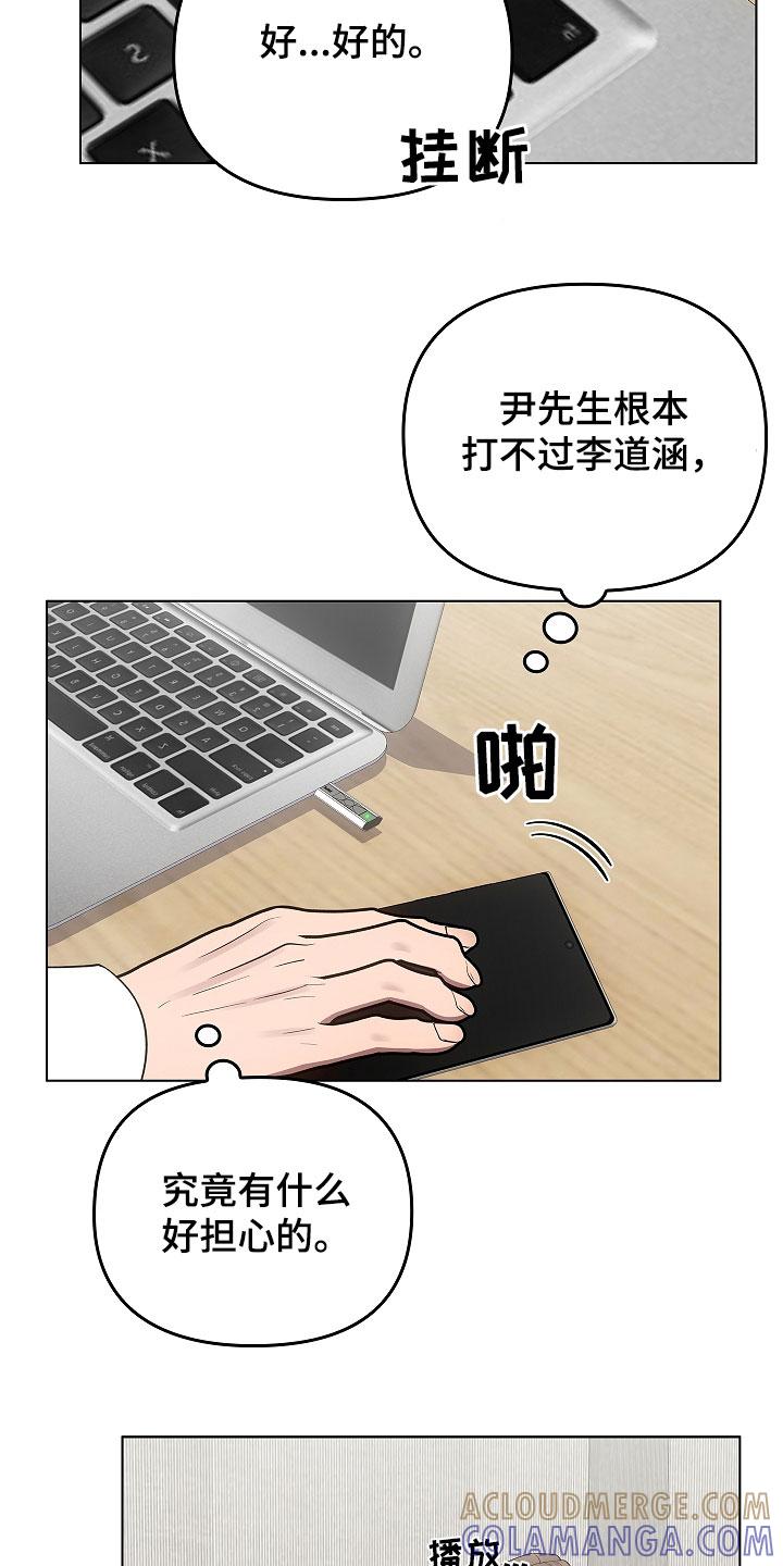 《蓝目鬼眼》第58章：好好保管 第5页