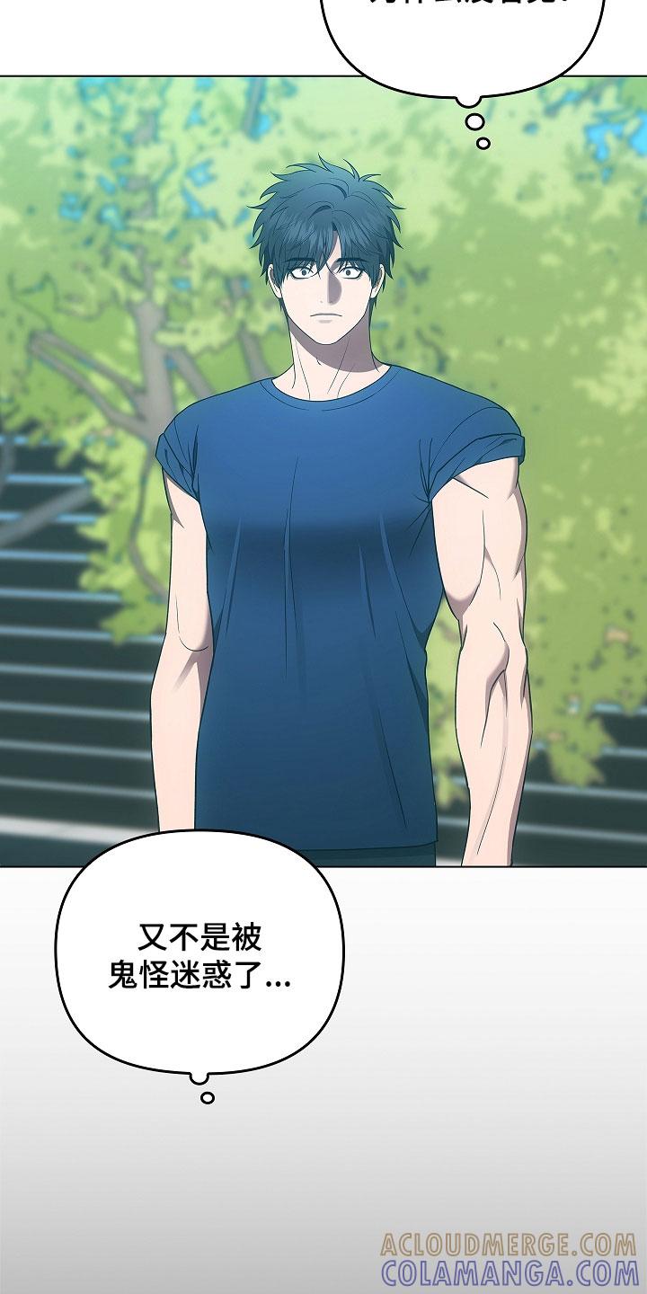 《蓝目鬼眼》第58章：好好保管 第11页