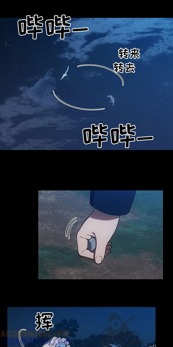 《蓝目鬼眼》第58章：好好保管 第19页