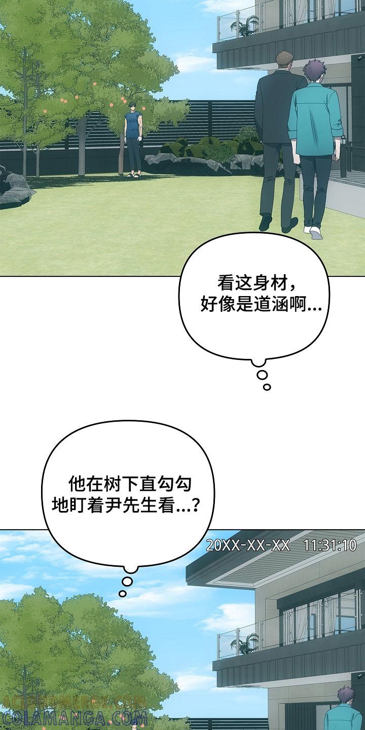 《蓝目鬼眼》第58章：好好保管 第9页