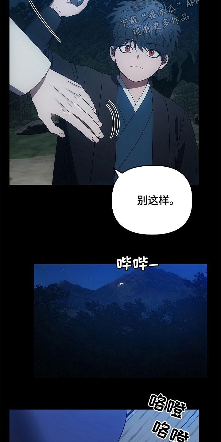 《蓝目鬼眼》第58章：好好保管 第20页