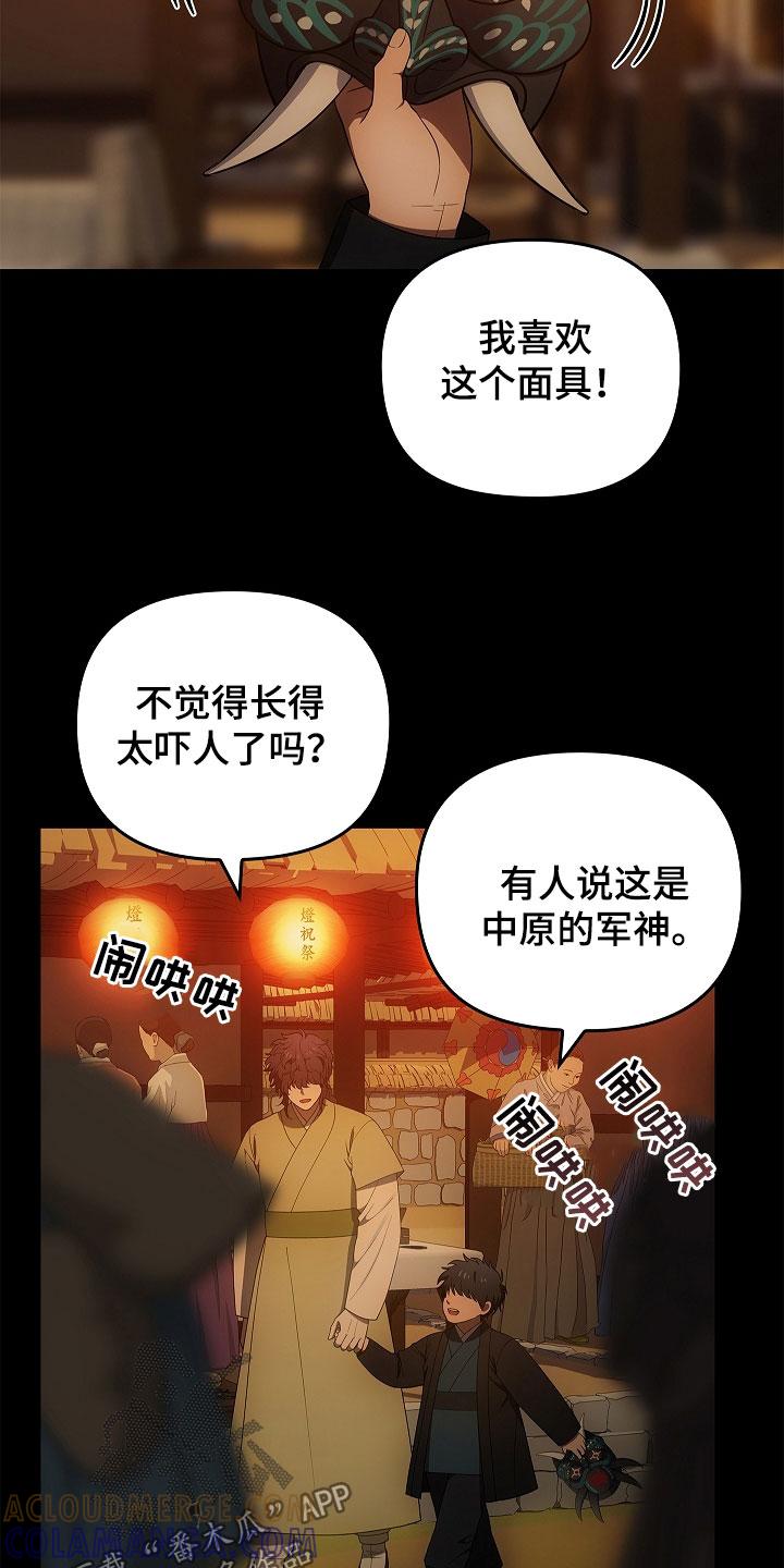 《蓝目鬼眼》第58章：好好保管 第13页