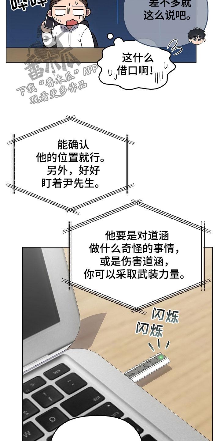 《蓝目鬼眼》第58章：好好保管 第4页