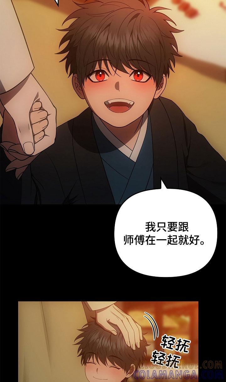 《蓝目鬼眼》第58章：好好保管 第17页