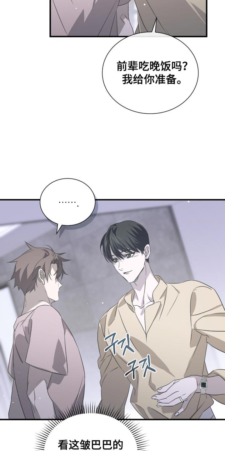 《绝命扣押》第58章：不要摘掉 第30页