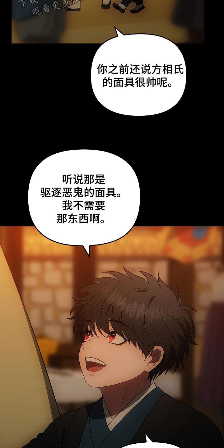 《蓝目鬼眼》第58章：好好保管 第14页