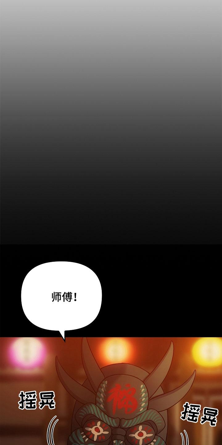 《蓝目鬼眼》第58章：好好保管 第12页