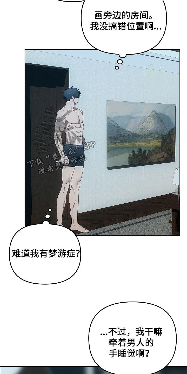 《蓝目鬼眼》第59章：神经大条 第24页