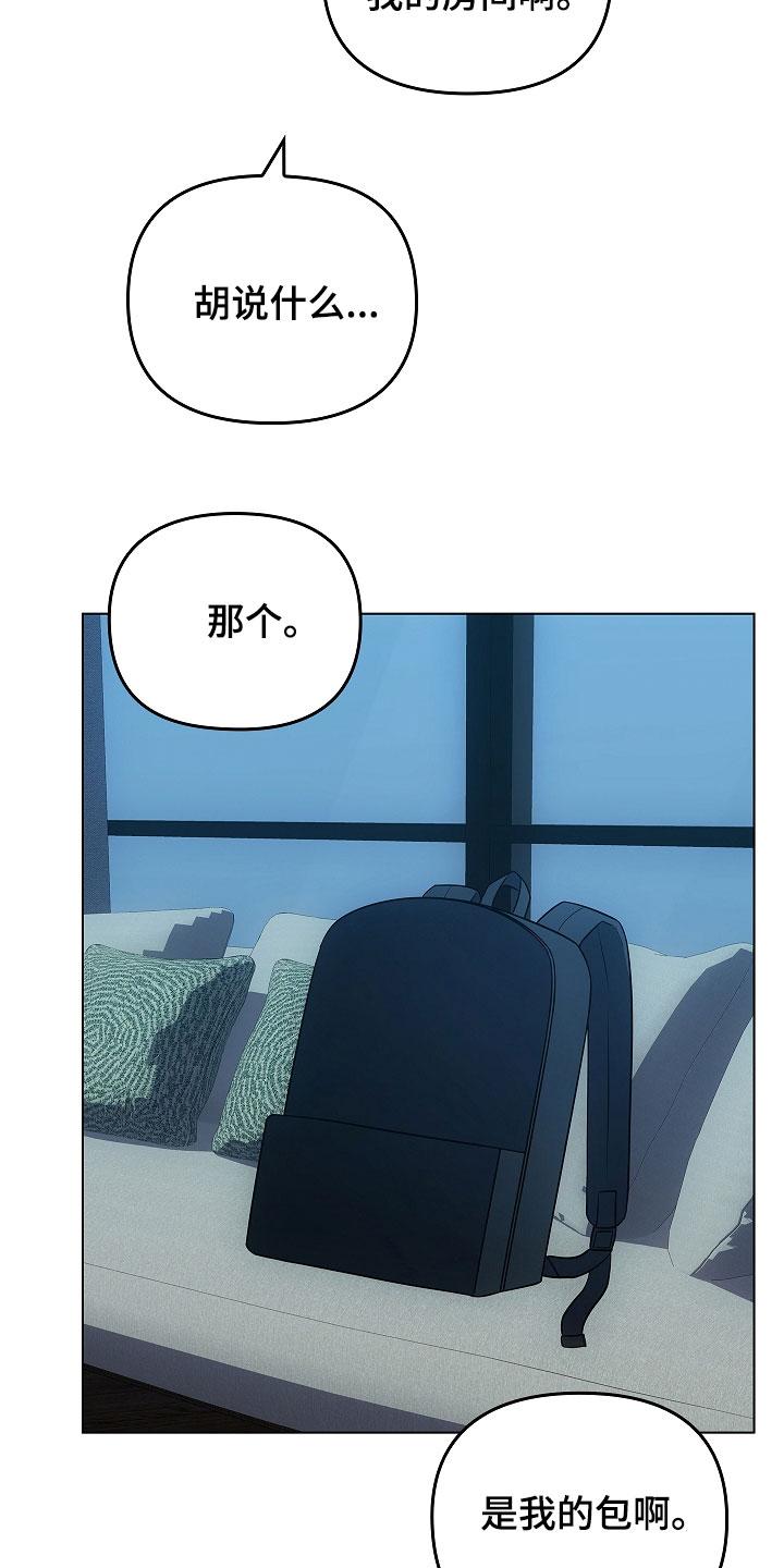 《蓝目鬼眼》第59章：神经大条 第18页