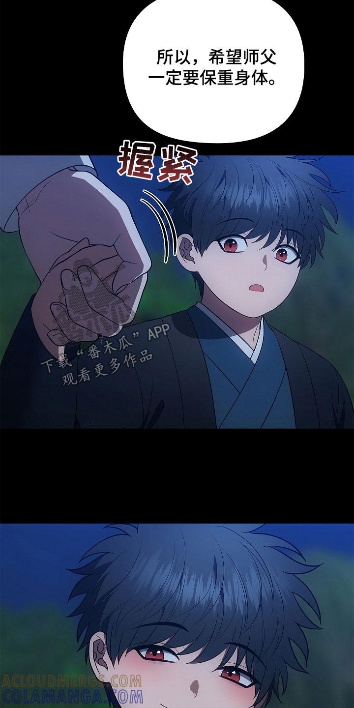 《蓝目鬼眼》第59章：神经大条 第3页