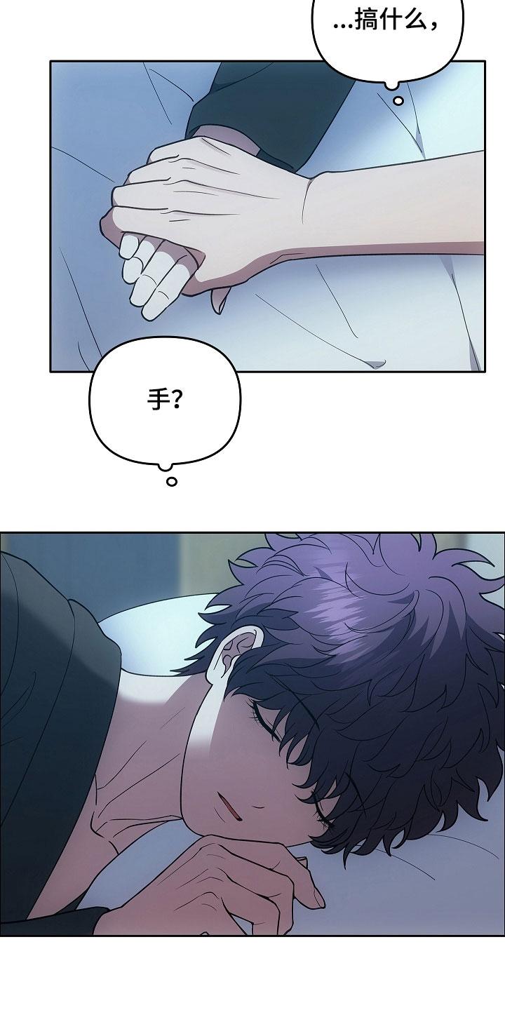 《蓝目鬼眼》第59章：神经大条 第8页