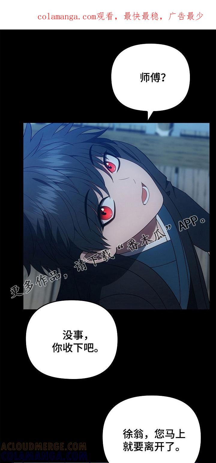 《蓝目鬼眼》第59章：神经大条 第1页