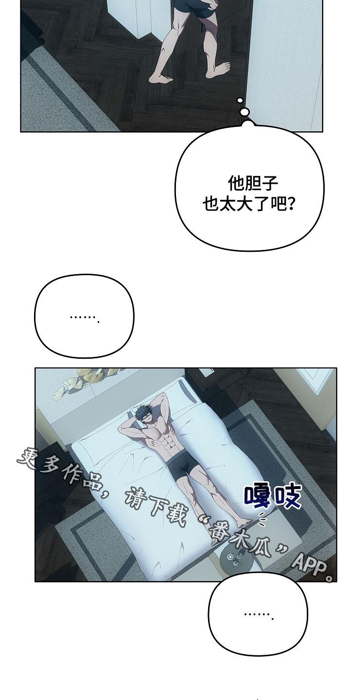 《蓝目鬼眼》第59章：神经大条 第26页