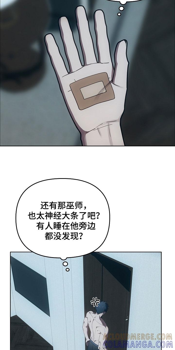 《蓝目鬼眼》第59章：神经大条 第25页
