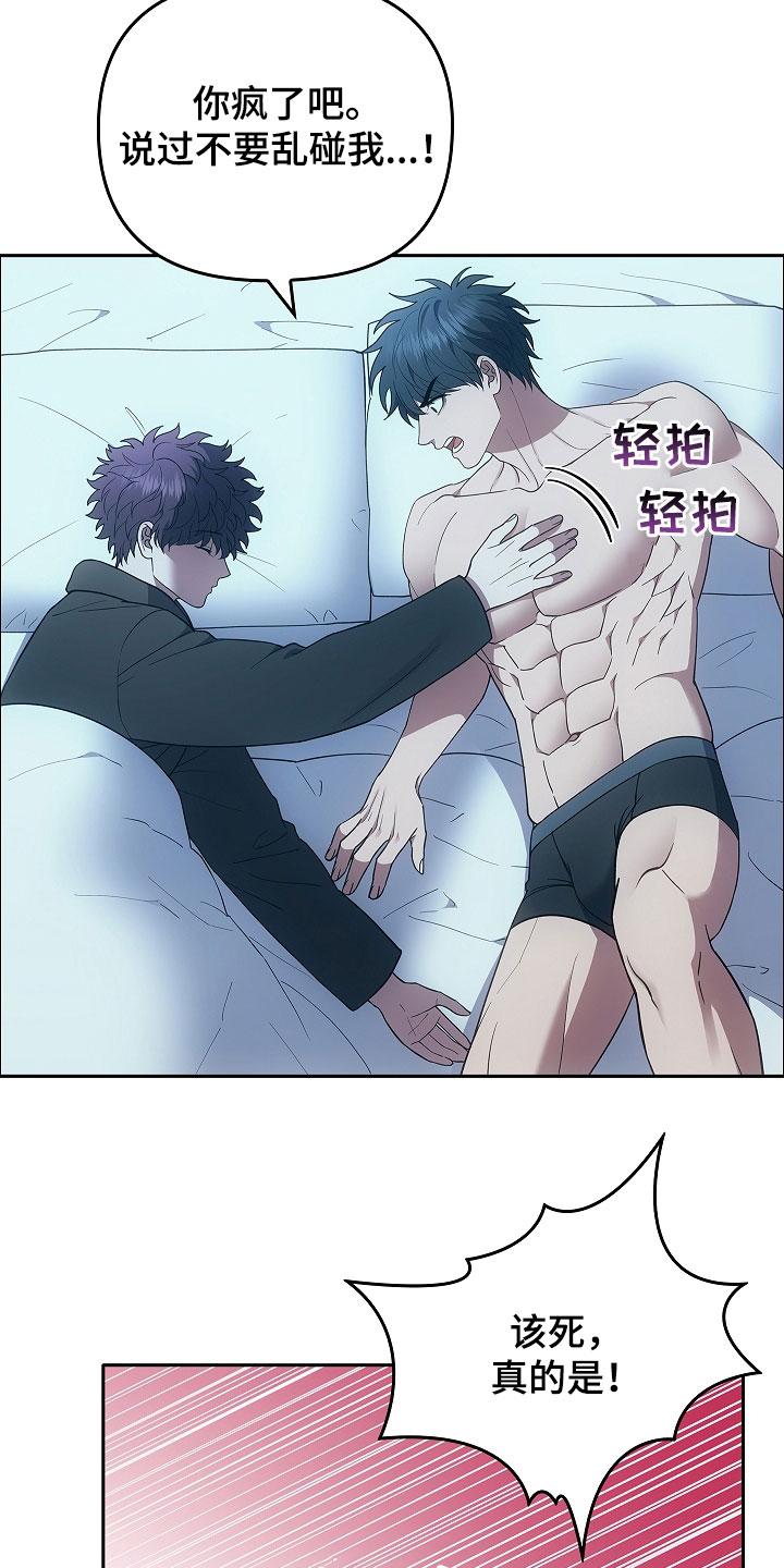 《蓝目鬼眼》第59章：神经大条 第12页