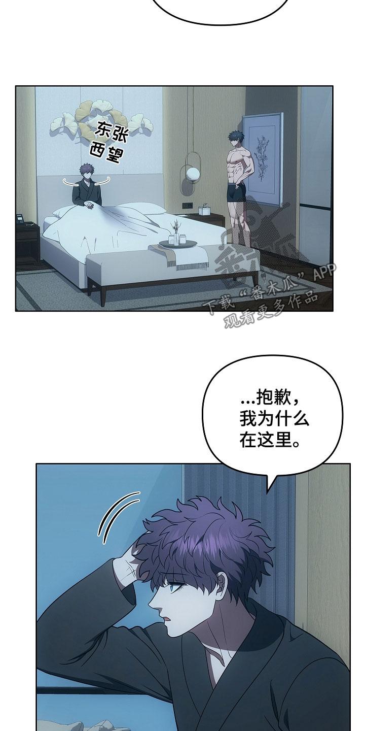 《蓝目鬼眼》第59章：神经大条 第16页