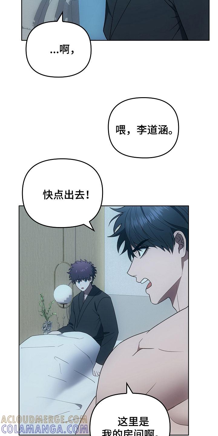 《蓝目鬼眼》第59章：神经大条 第17页