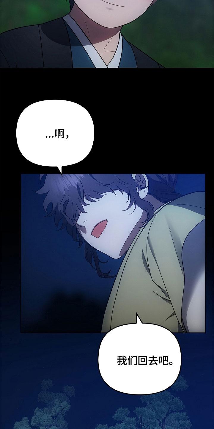 《蓝目鬼眼》第59章：神经大条 第4页