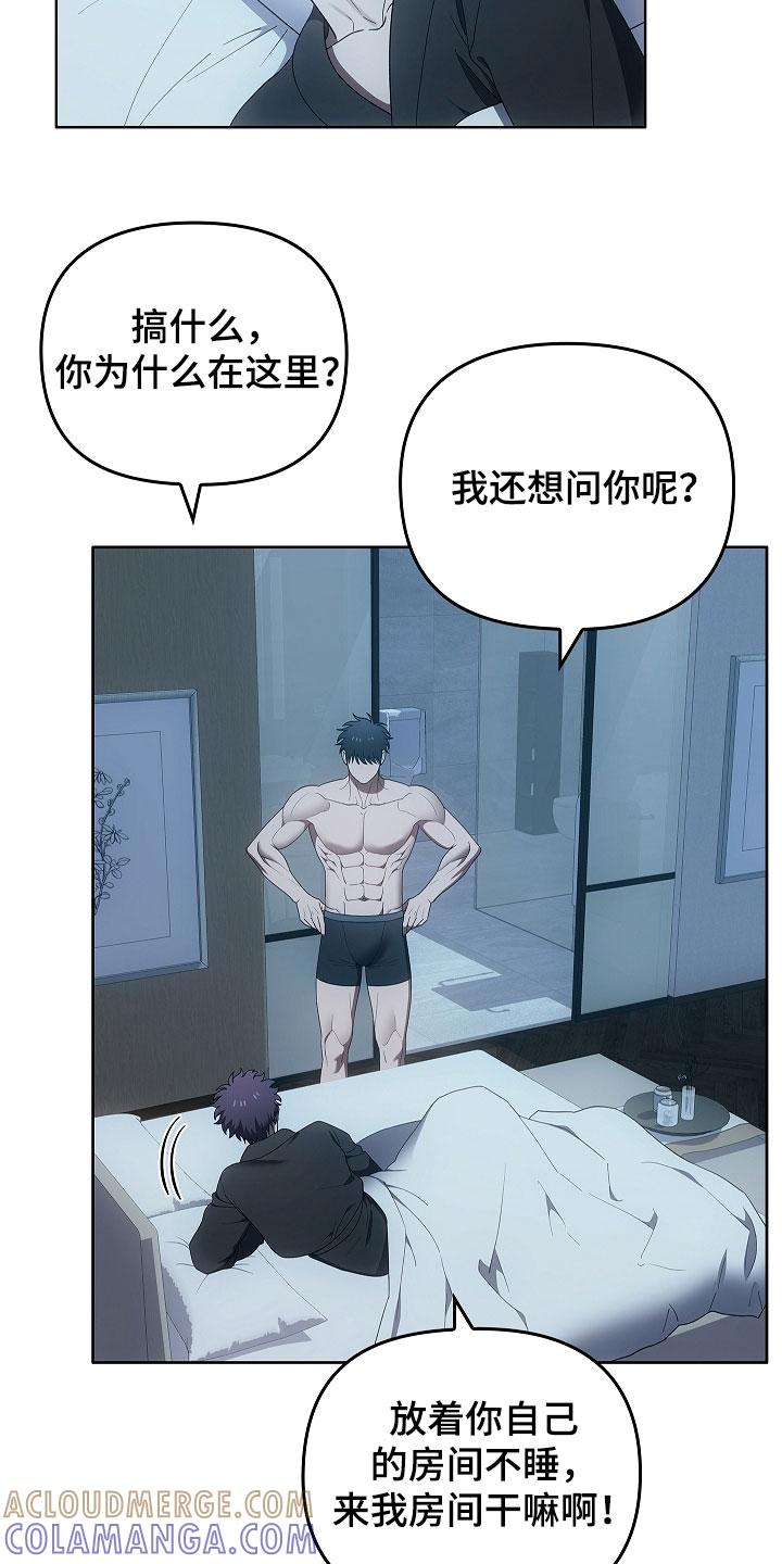 《蓝目鬼眼》第59章：神经大条 第15页