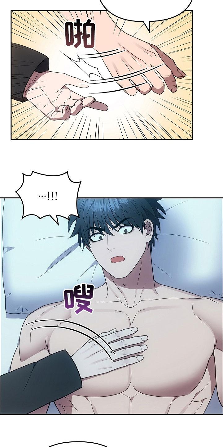 《蓝目鬼眼》第59章：神经大条 第10页