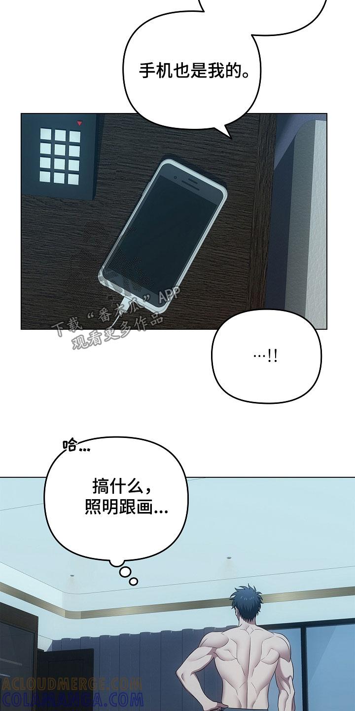 《蓝目鬼眼》第59章：神经大条 第19页