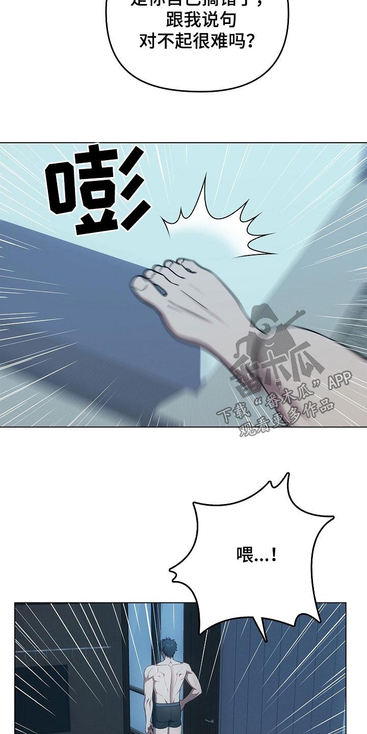 《蓝目鬼眼》第59章：神经大条 第22页