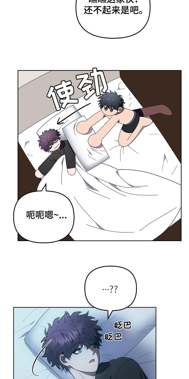 《蓝目鬼眼》第59章：神经大条 第14页