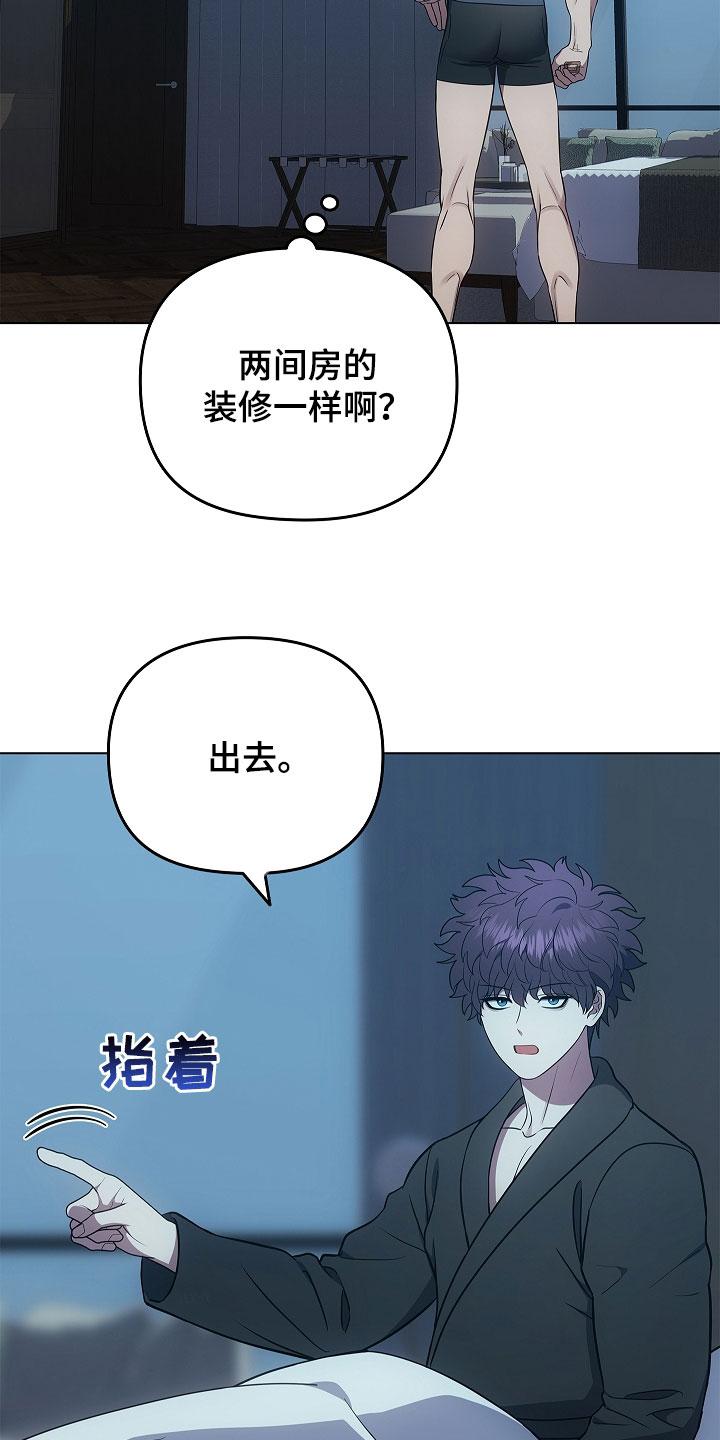 《蓝目鬼眼》第59章：神经大条 第20页