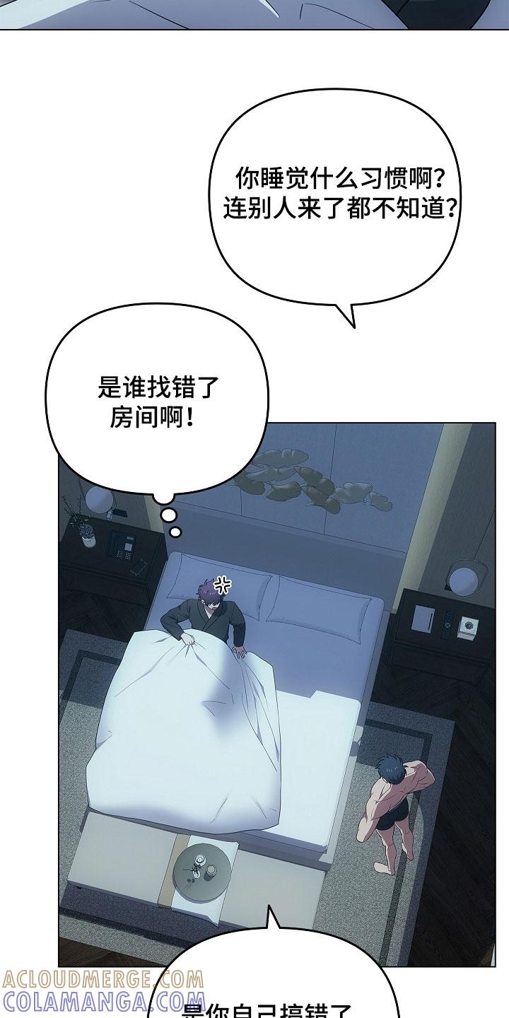 《蓝目鬼眼》第59章：神经大条 第21页