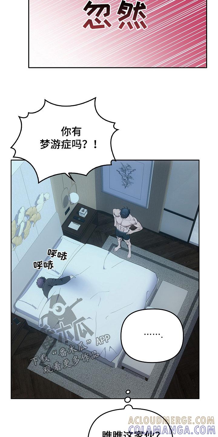 《蓝目鬼眼》第59章：神经大条 第13页