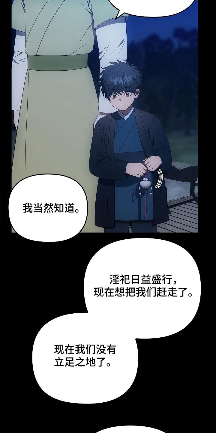 《蓝目鬼眼》第59章：神经大条 第2页