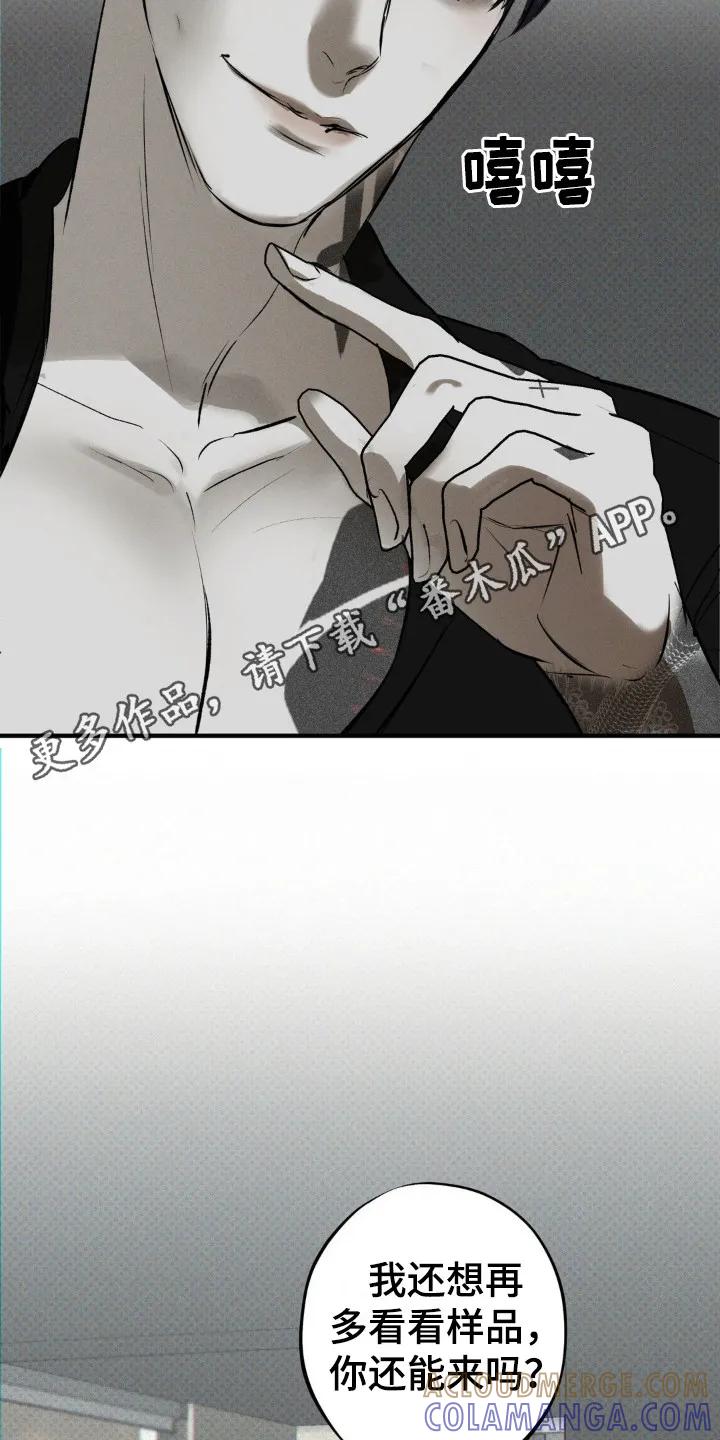 《黑城之剑》第6章：确认货物 第11页