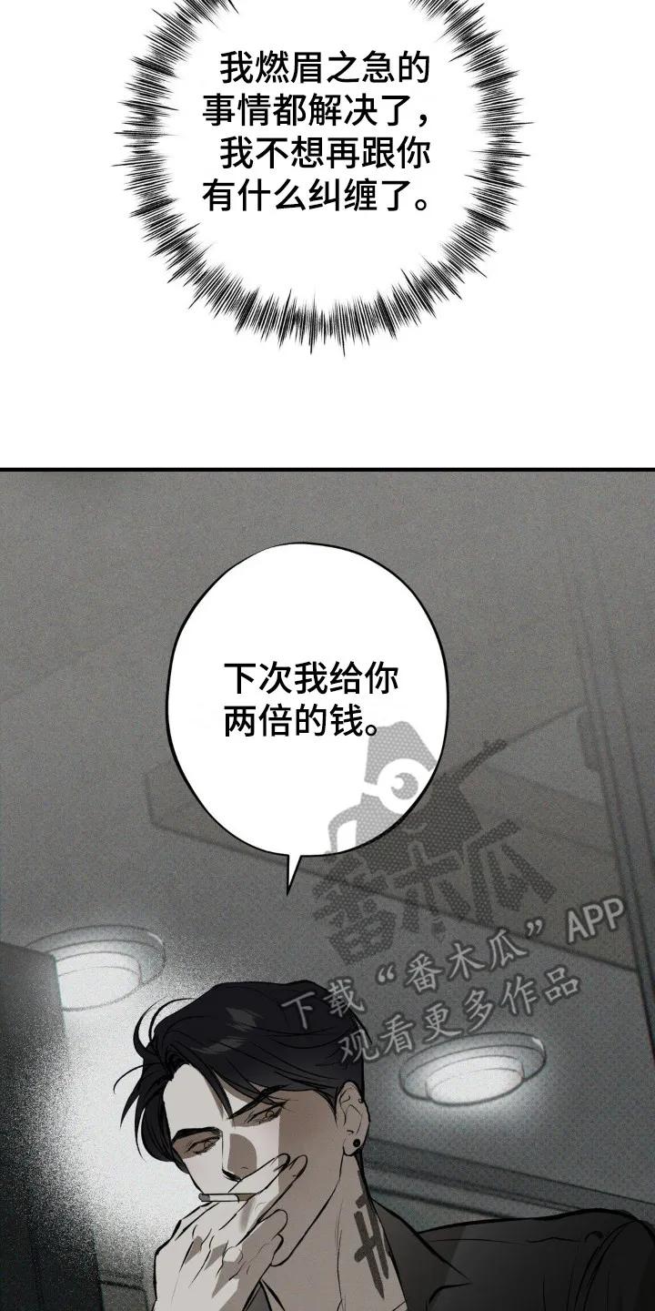 《黑城之剑》第6章：确认货物 第14页