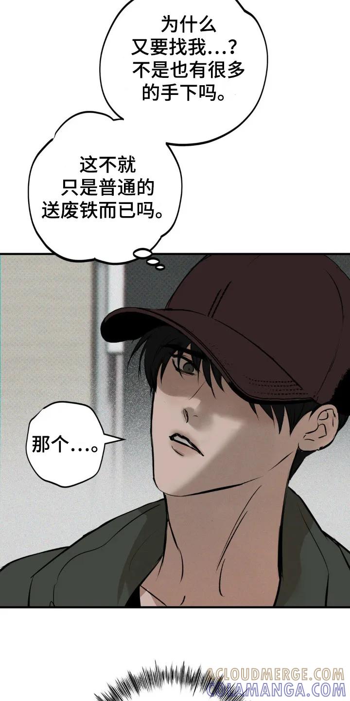 《黑城之剑》第6章：确认货物 第13页