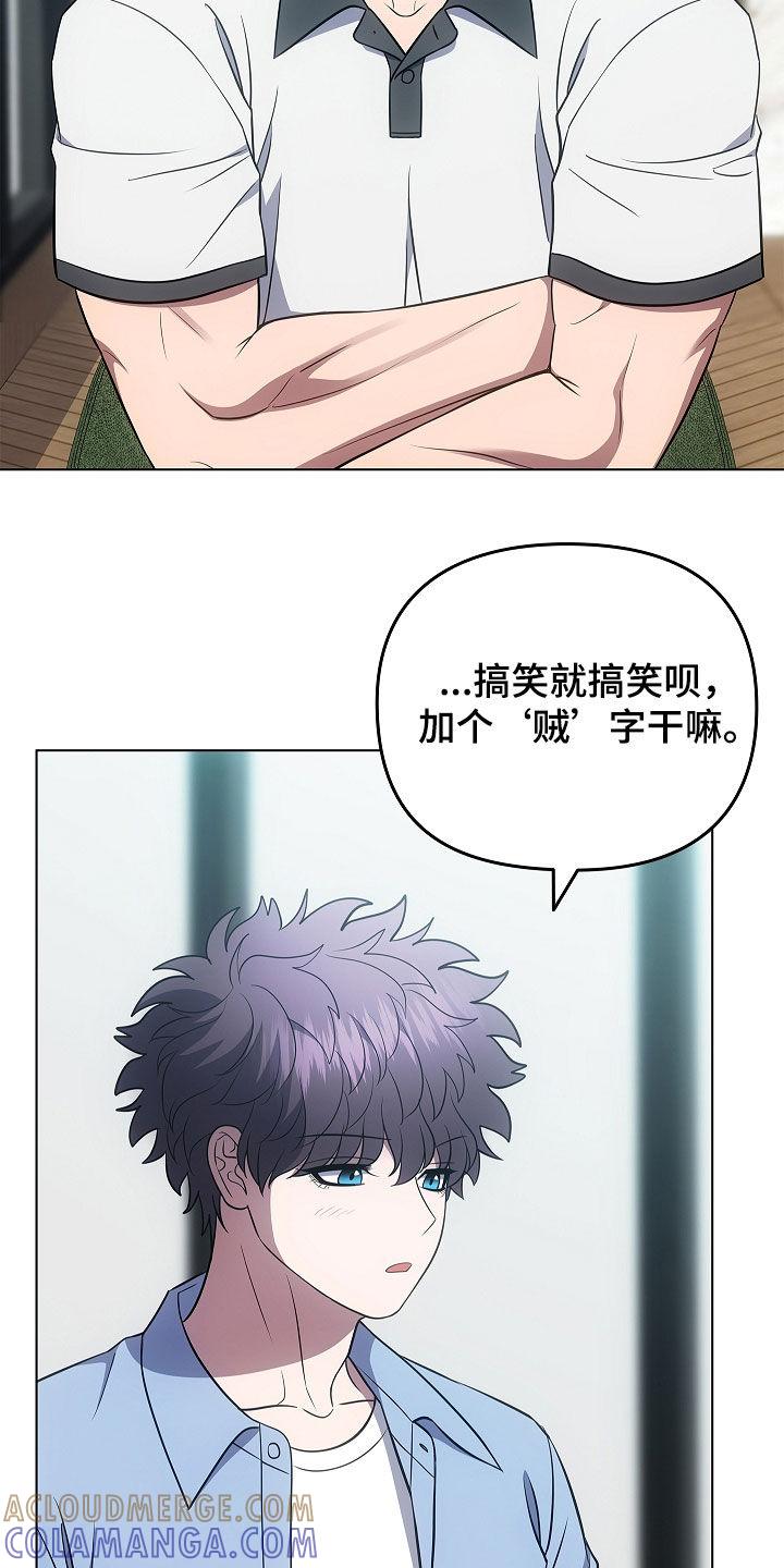 《蓝目鬼眼》第60章：看眼色行事 第17页