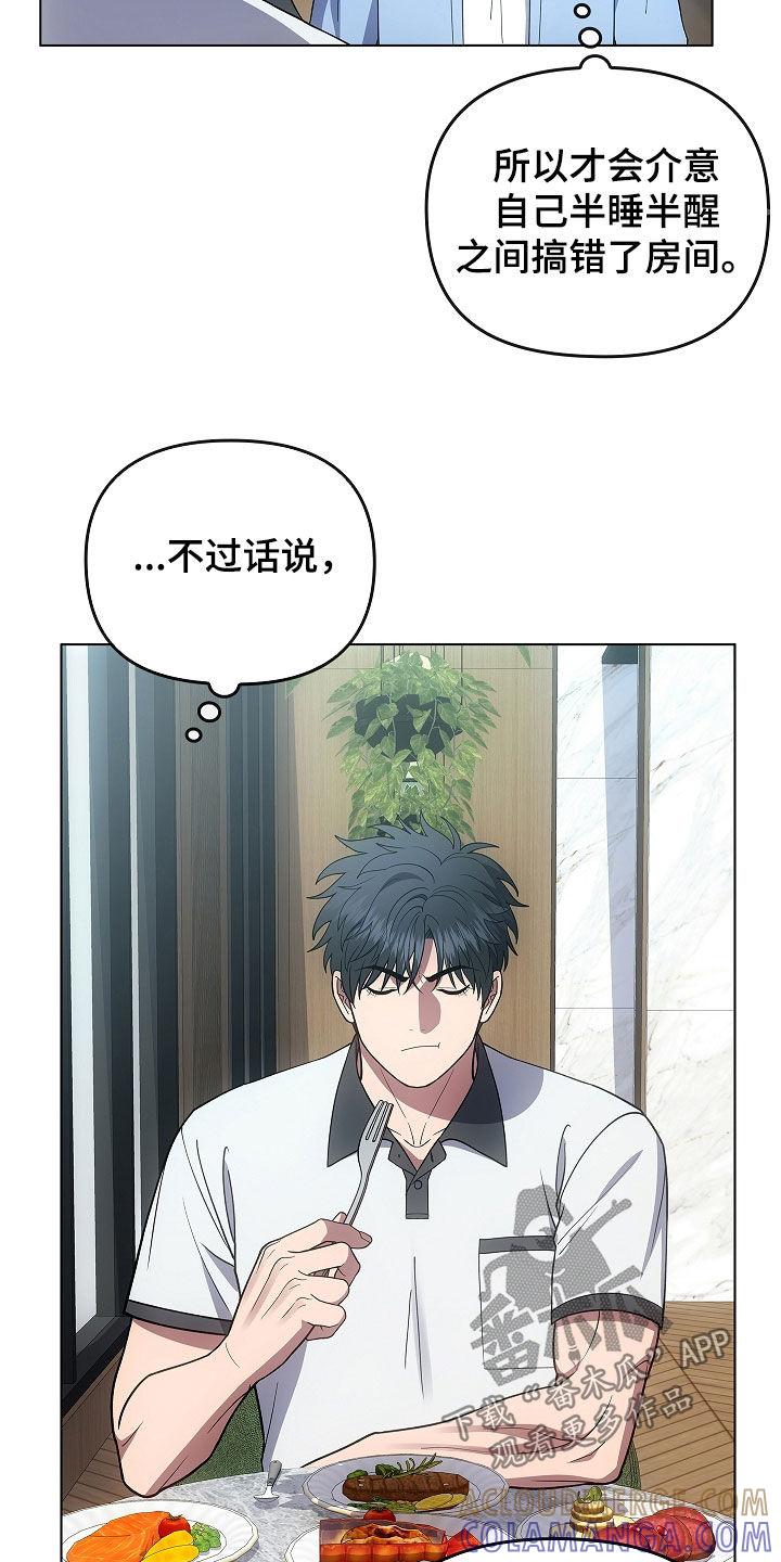 《蓝目鬼眼》第60章：看眼色行事 第9页