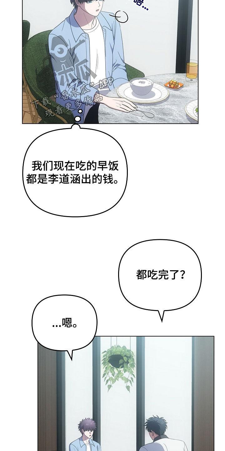 《蓝目鬼眼》第60章：看眼色行事 第12页