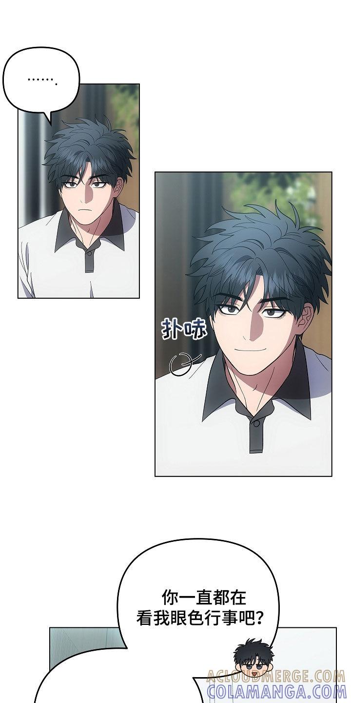 《蓝目鬼眼》第60章：看眼色行事 第15页