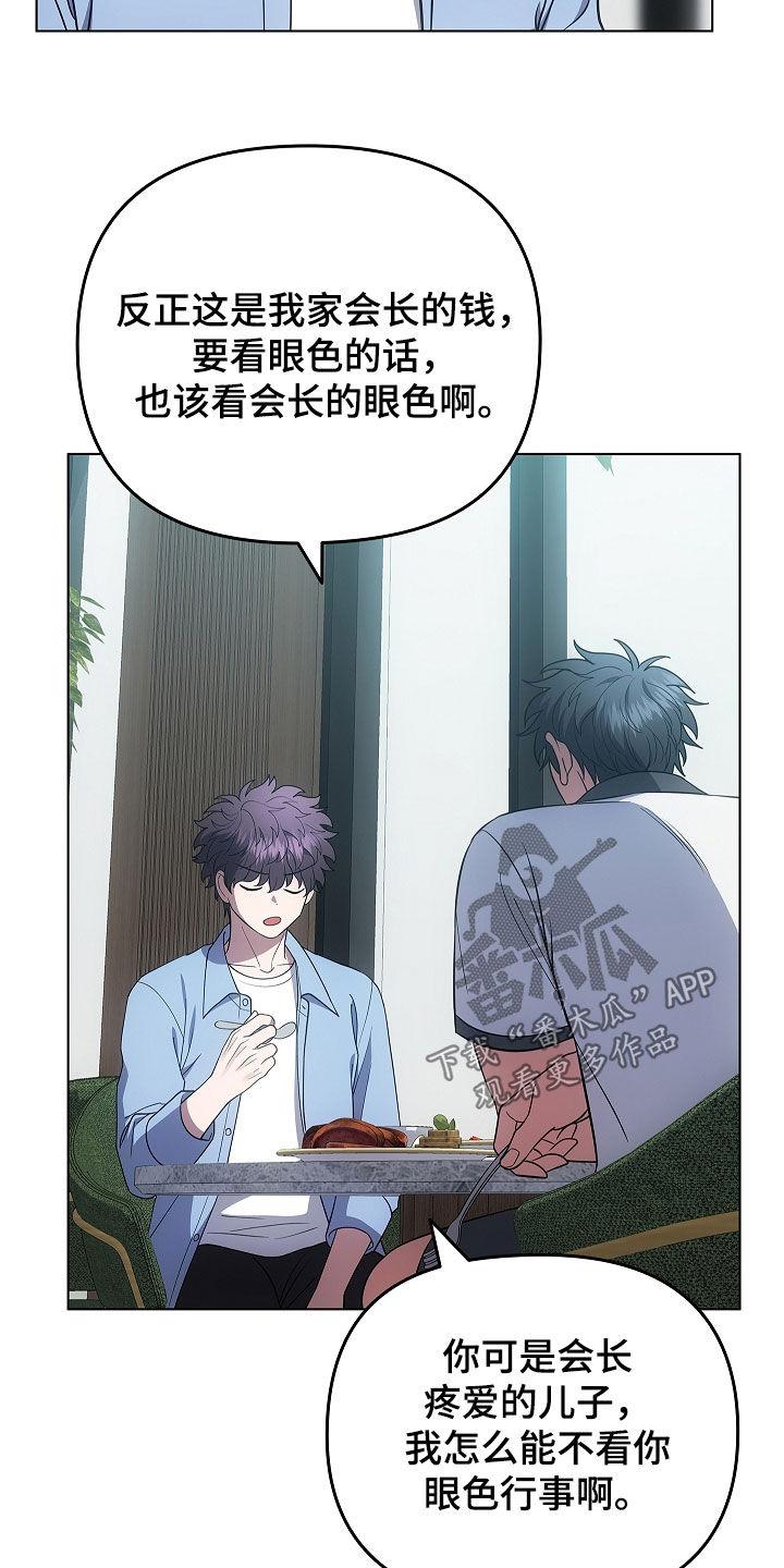 《蓝目鬼眼》第60章：看眼色行事 第18页