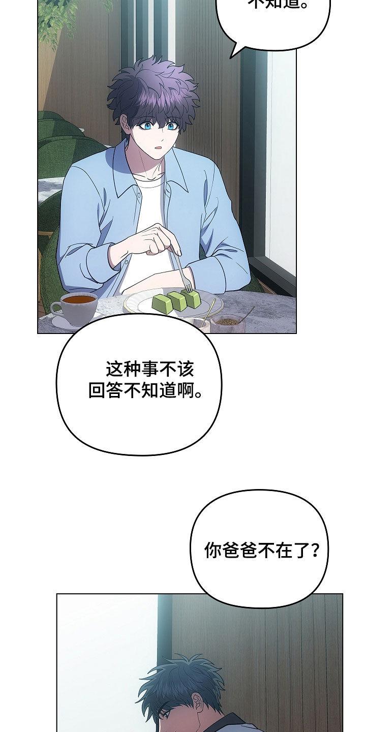 《蓝目鬼眼》第60章：看眼色行事 第22页